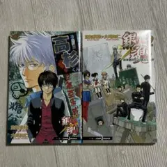 銀魂 3年Z組銀八先生　小説　2冊セット