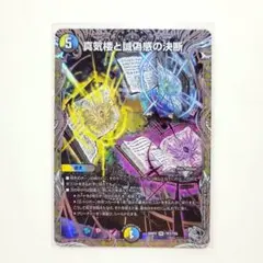 真気楼と誠偽感の決断 パーフェクトペテンシー 銀トレジャー - メルカリ