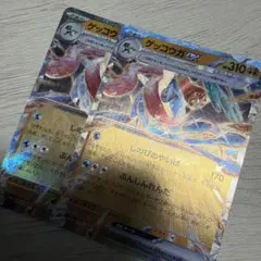 ポケモンカード ゲッコウガex 2枚