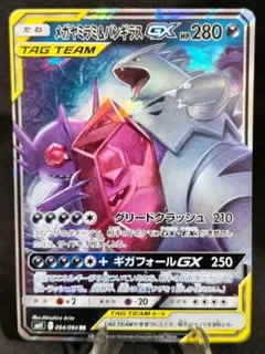 メガヤミラミ&バンギラスGX HR SM11 ミラクルツイン 111/094 - メルカリ