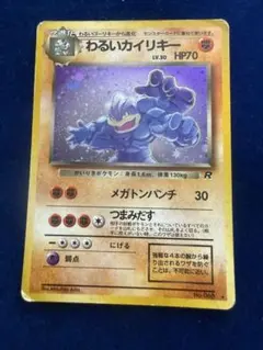 2026年最新】わるいカイリキーの人気アイテム - メルカリ