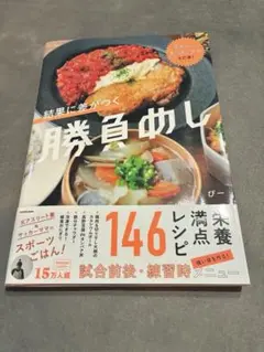 スポーツキッズとママを応援! 結果に差がつく勝負めし ぴー KADOKAWA