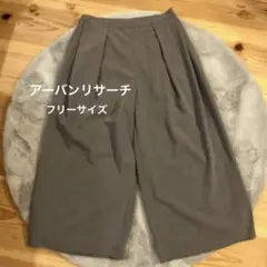 【アーバンリサーチ】キレイめパンツ ガウチョパンツ タック入り グレー