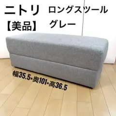 ニトリ スツール 布張りタイプ (メーベル GY) - メルカリ
