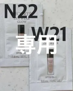 【はせ❁⃘*.様専用】ゼンウェアグロウN22W21