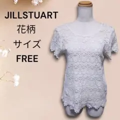 JILLSTUART ブラウス 総柄 カットワーク ジルスチュアート FREEのサムネイル