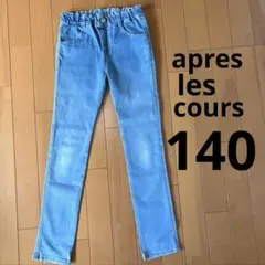 apres les cours デニムロングパンツ 140cm