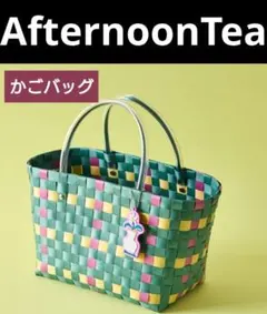 かごバッグのみ【Afternoon Tea】KOTOMI FUJIWARAのサムネイル