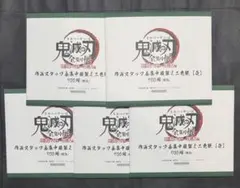 鬼滅の刃　全集中展　刀鍛冶の里　柱稽古編　複製ミニ色紙　壱　未開封5枚