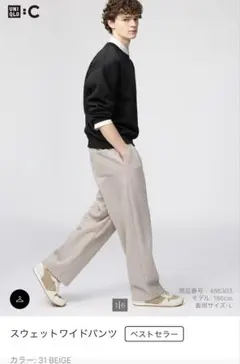 ユニクロC スウェットワイドパンツ　31 ベージュ　　S