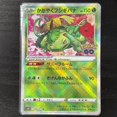 かがやくフシギバナ K S10b Pokémon GO 004/071