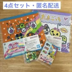 たまごっち　一番くじ　4点セット（E賞,E賞,F賞,G賞）