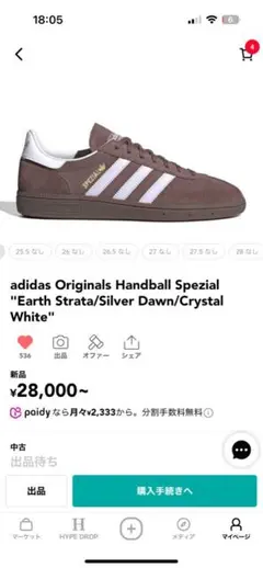 adidas Spezial スニーカー