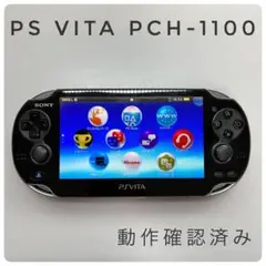 動作確認済み PS Vita PCH-1100 クリスタル・ブラック 本体