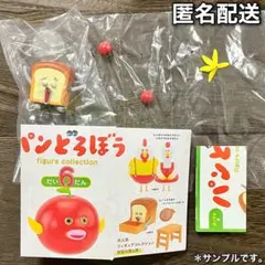 匿名配送　パンどろぼう　だい6だん　BOX版　ずこー　#ガチャ　新品