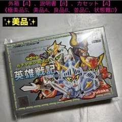 【美品】ファミコン ガチャポン戦士3 英雄戦記