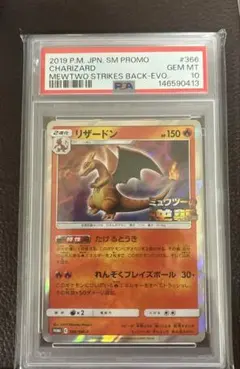 PSA10リザードンミュウツーの逆襲 EVOLUTIONプロモ - メルカリ