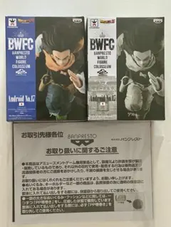 人造人間17号 ドラゴンボールZ BWFC 造形天下一武道会2 其之三 A&B