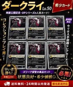 即購入OK！ダークライプロモ10枚セットのサムネイル