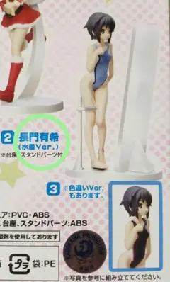 涼宮ハルヒの憂鬱 フィギュアマイスター2 長門有希 水着ver.(色違い
