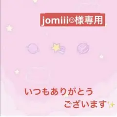 専用ページ　シール