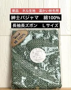 パジャマ メンズ 長袖 l