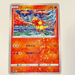 カンダシンジ 先生 イラスト ブーバー ミラー VSTARユニバース ⑥