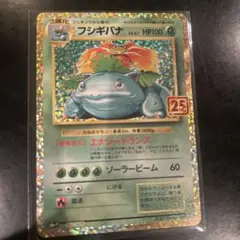 2025年最新】フシギバナ25thの人気アイテム - メルカリ