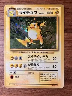 ポケモンカード　旧裏　ライチュウ　マークなし　第一弾　初版