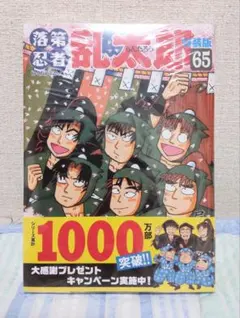 落第忍者乱太郎 65巻 特装版 あさひコミックス - メルカリ