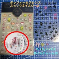 ダッフィー＆フレンズネイルシール とネイルチャームセット