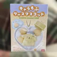 キャラもふ　ケースマスコット　サンリオ　ポムポムプリン