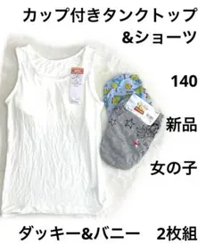 5r1498 新品　140cm バースデイ　カップ付きインナー　　トイストーリー