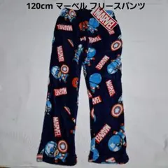 120cm マーベル フリースパンツ