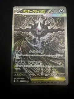 2026年最新】メガダークライex sarの人気アイテム - メルカリ