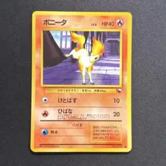 【極美品】ポニータ 旧裏 ● 拡張シート第3弾(緑版)