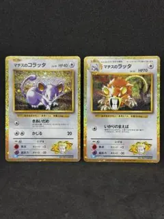 マチスのコラッタ マチスのラッタ PSA10 classic 2連番 PSA10】マチスのコラッタ＆マチスのラッタ Classic【2連番】 - メルカリ