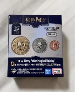 Harry Potter コインセット　一番くじ　D賞　ハリーポッター