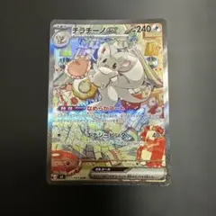 チラチーノex SAR MEGA 拡張パック ニンジャスピナー キラ 117