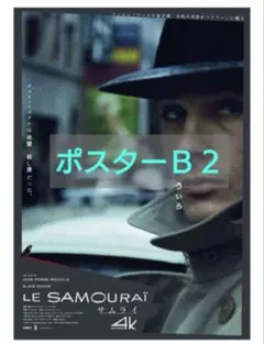 映画サムライ4K レストア入場者特典ポスター(A4)と上條淳士ポストカードセット 映画サムライ4K レストア入場者特典ポスター(A4)と上條淳士ポスト