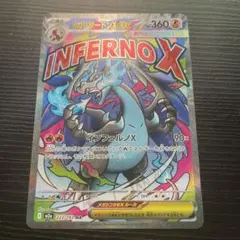 メガリザードンX EX MA 360 HP インフェルノX