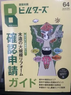 2026年最新】建築知識ビルダーズの人気アイテム - メルカリ