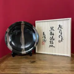 濱田庄司(浜田庄司) 黒釉流描皿 濱田友緒識箱 益子焼人間国宝 状態とても良い 濱田庄司(浜田庄司) 黒釉流描皿 濱田友緒識箱 益子焼人間国宝