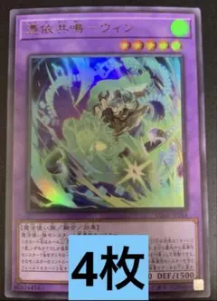 憑依共鳴 ウィン フュージョン 3枚 遊戯王 Vジャンプ 4月 a8 - メルカリ