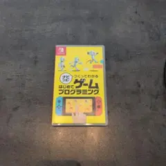 【特典カード付】ナビつき！ つくってわかる はじめてゲームプログラミング 外箱有