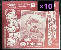 ホロライブ プロモ 宝鐘マリン 10枚セット Vジャンプ限定 矢吹健太朗