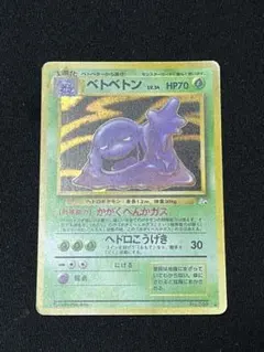 2026年最新】ベトベトン 旧 カードの人気アイテム - メルカリ