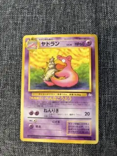 ポケモンカード 旧裏 ヤドラン