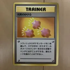ポケモンカード 元気のかけらのサムネイル