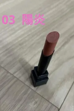 数回使用　KATE ケイト リップモンスター03【陽炎】